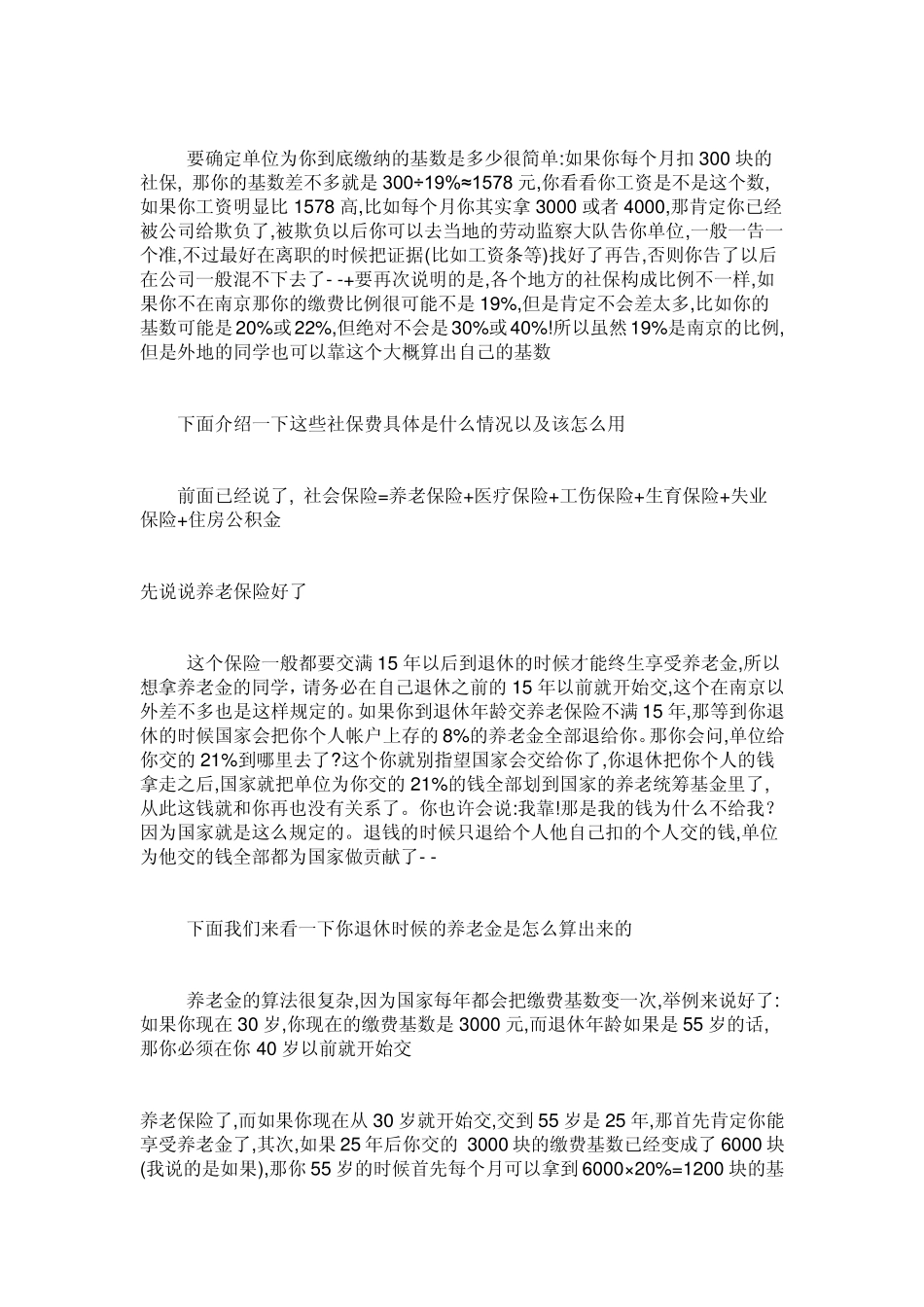 正式员工五险一金须知常识_第3页