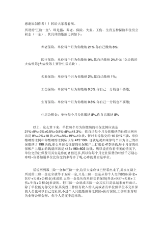 正式员工五险一金须知常识