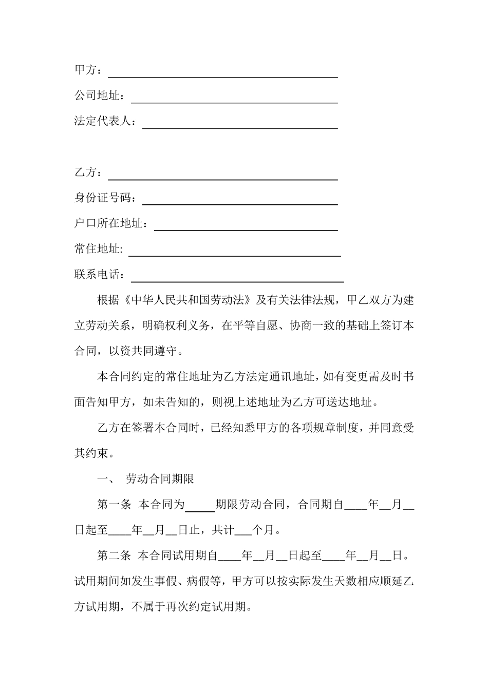 正式员工劳动合同样本_第2页