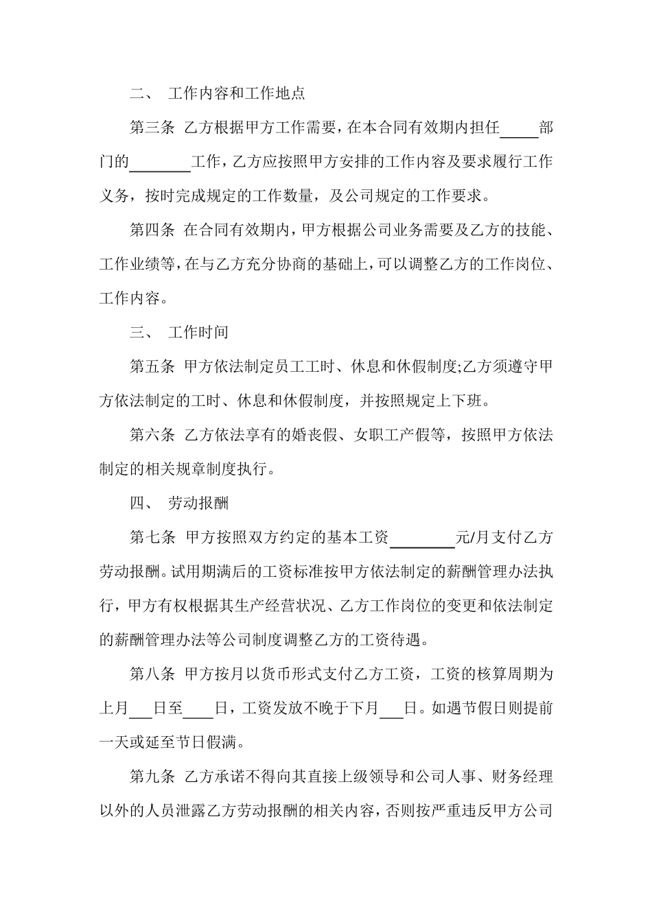 正式员工劳动合同样本_第3页