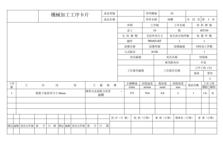 正式工艺卡与工序卡_第3页