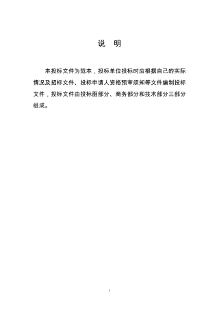 正式投标标书文件范本