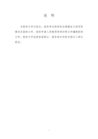 正式投标标书文件范本投标范本