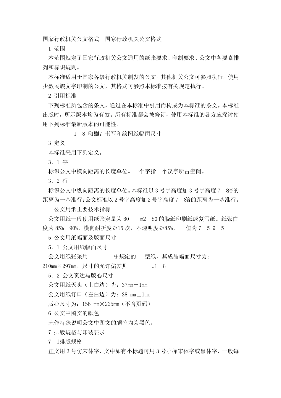 正式文件的格式_第2页