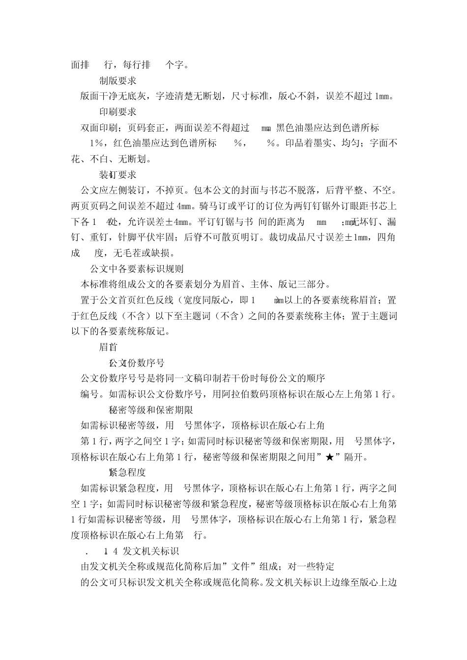 正式文件的格式_第3页