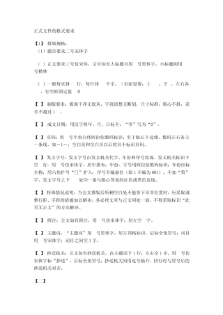 正式文件的格式