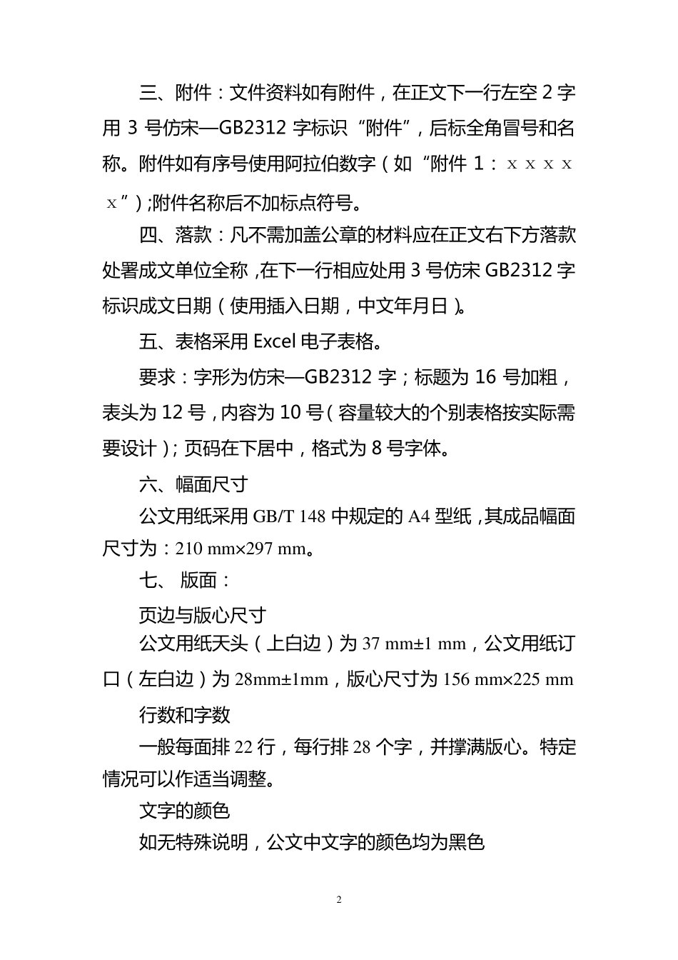 正式文档排版格式_第2页