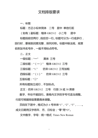 正式文档排版格式