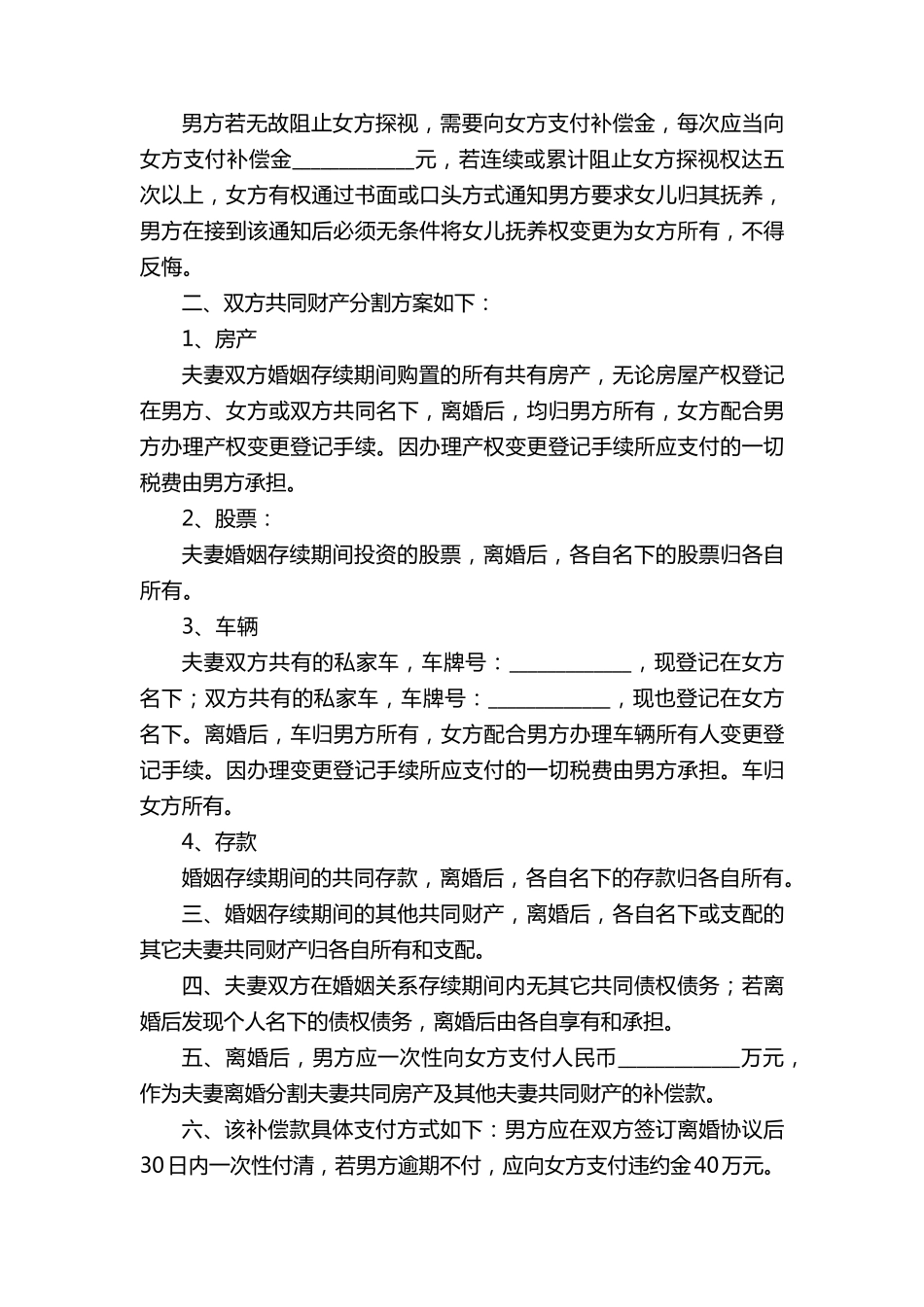 正式离婚协议书模板(10篇)_第2页