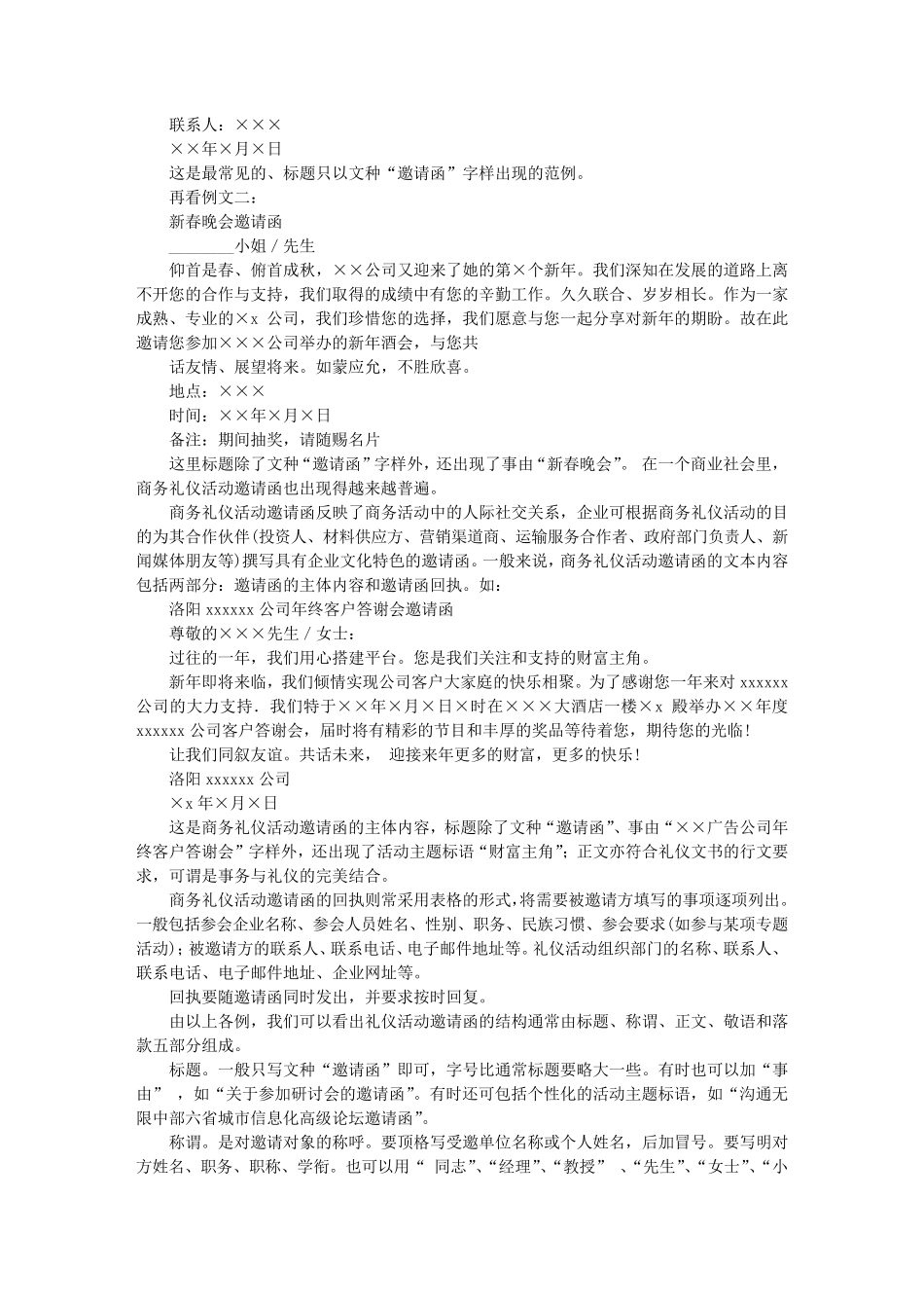 正式邀请函格式_第2页