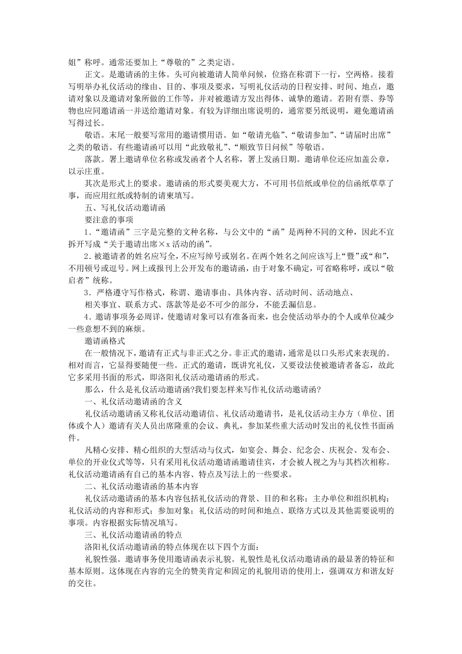 正式邀请函格式_第3页