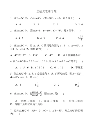 正弦与余弦定理练习题及答案