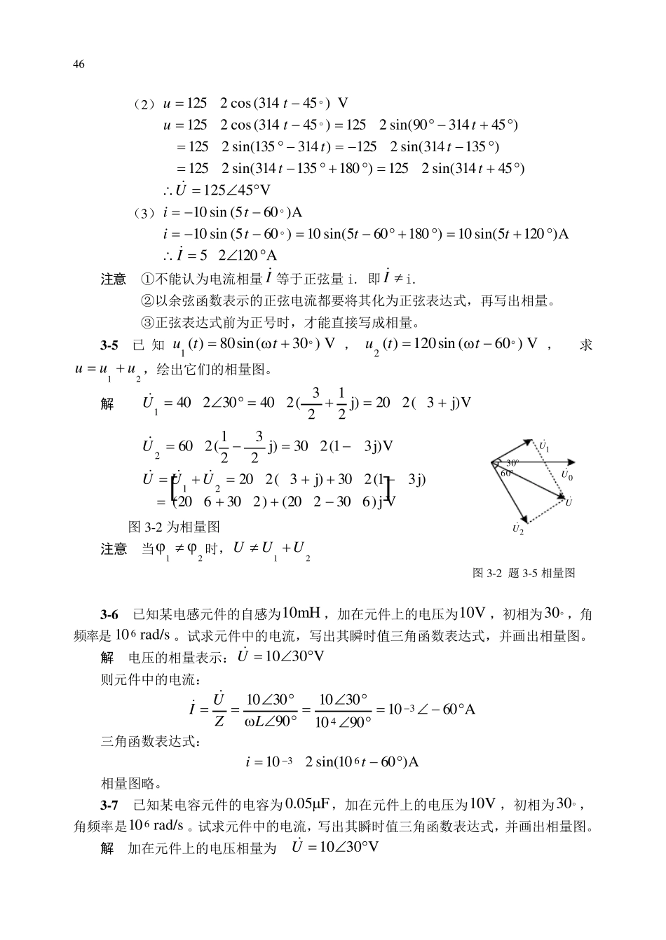 正弦交流电习题_第2页