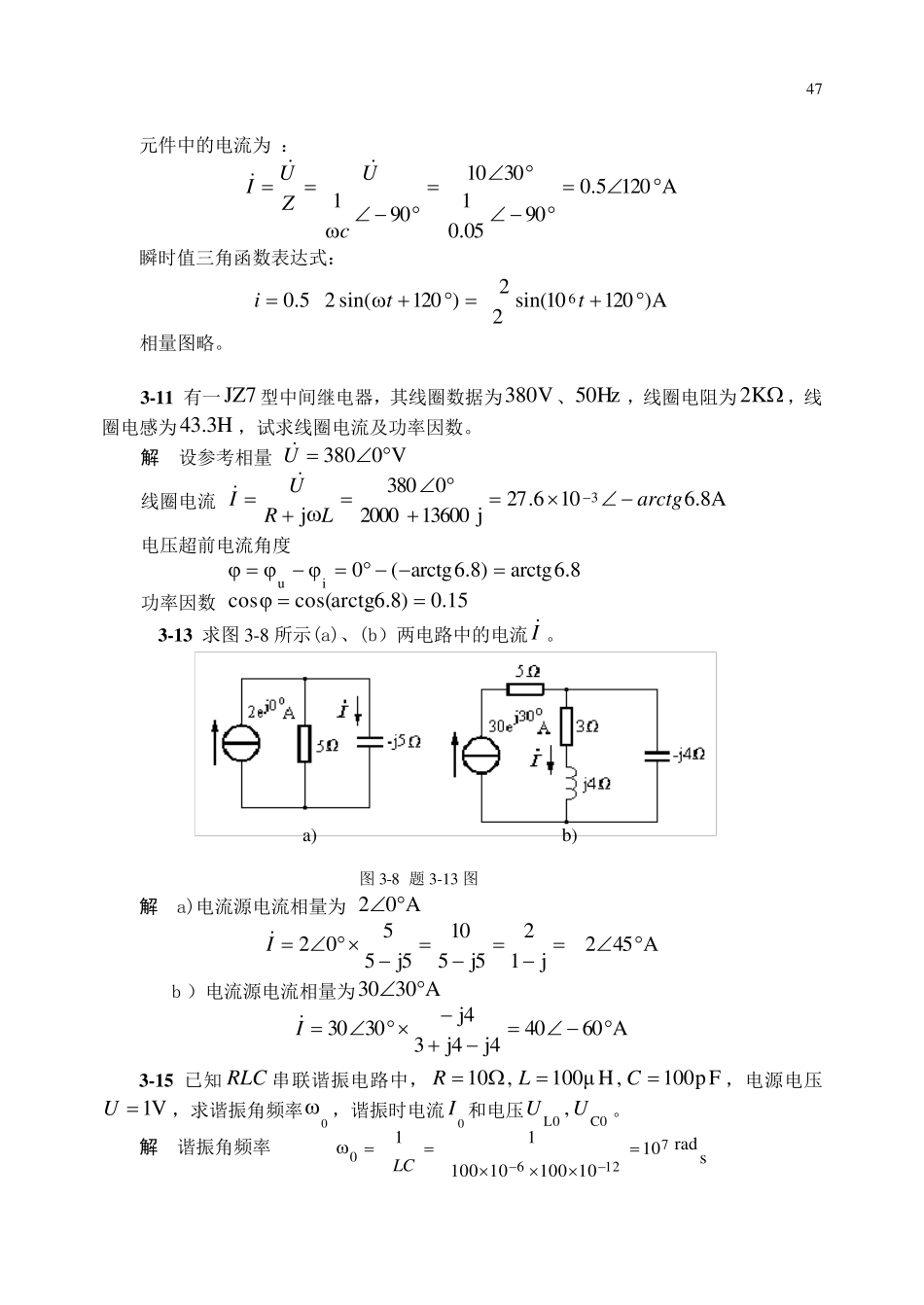 正弦交流电习题_第3页