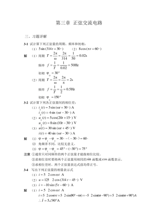 正弦交流电习题