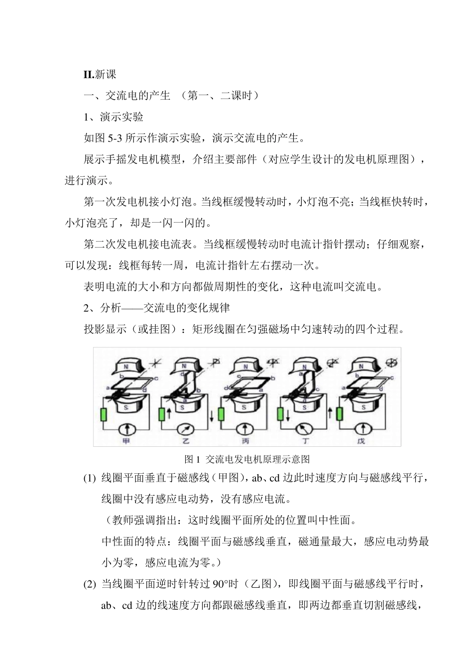 正弦交流电教案_第2页