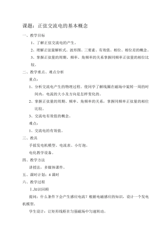 正弦交流电教案