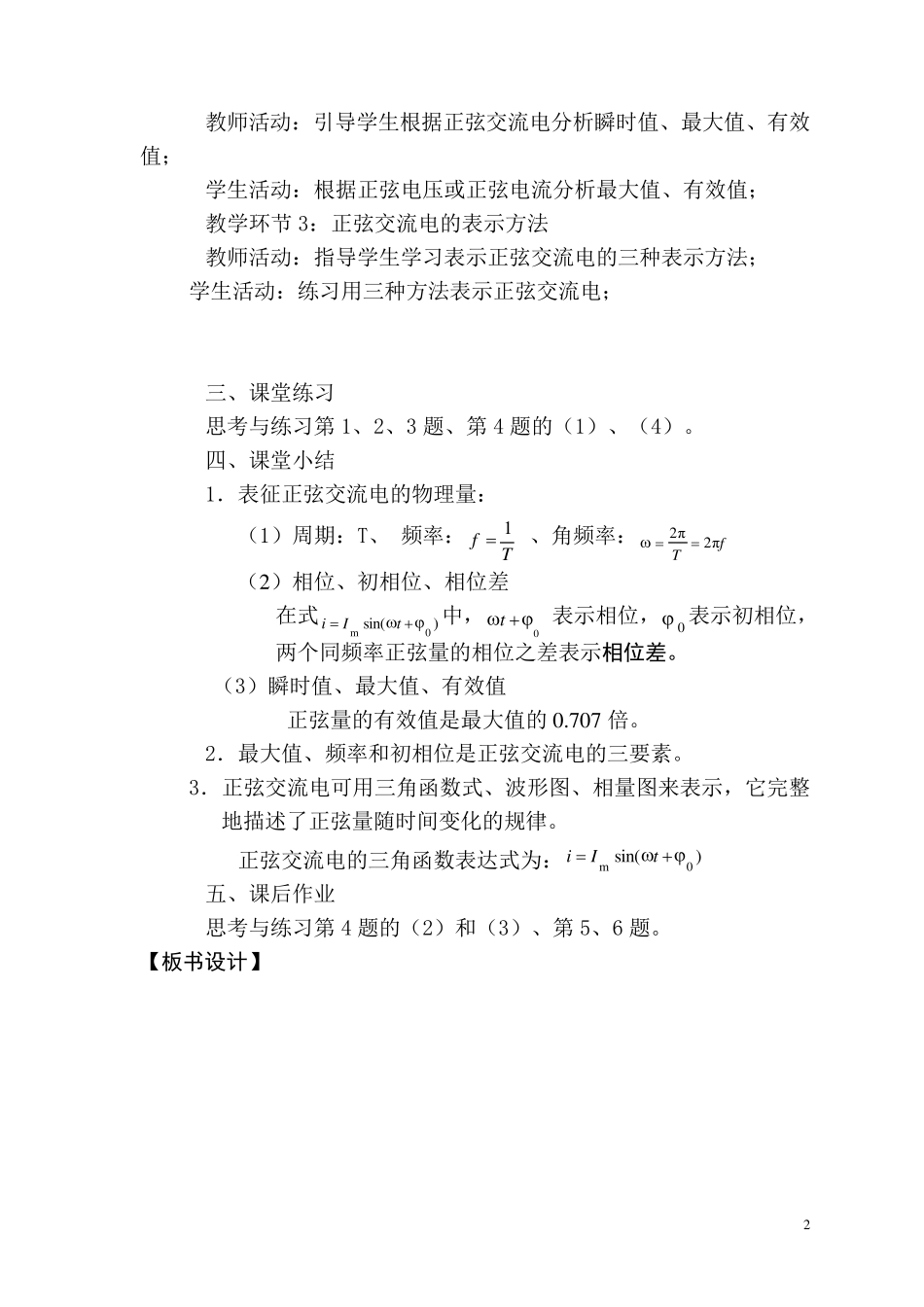 正弦交流电的教案_第2页