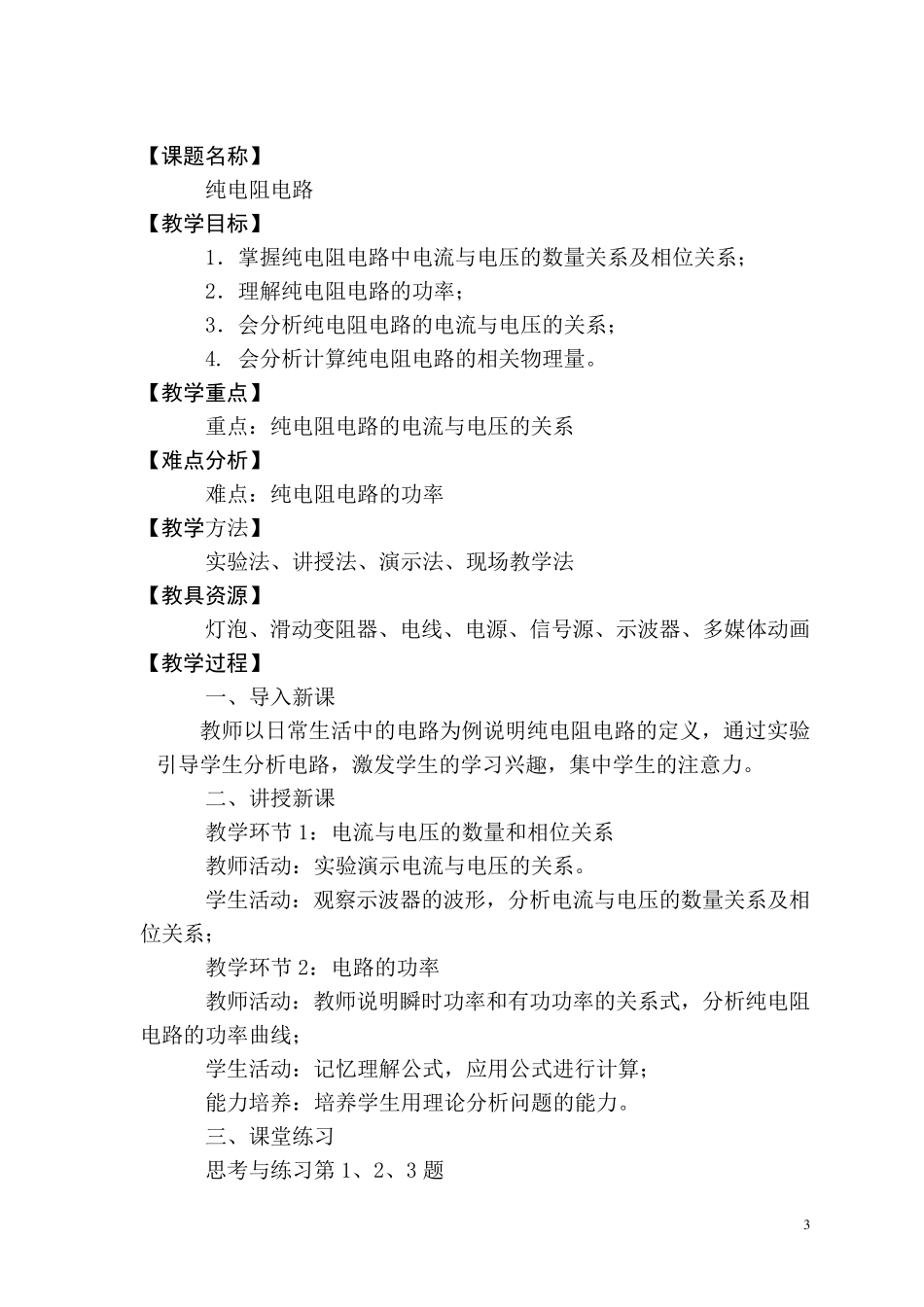 正弦交流电的教案_第3页