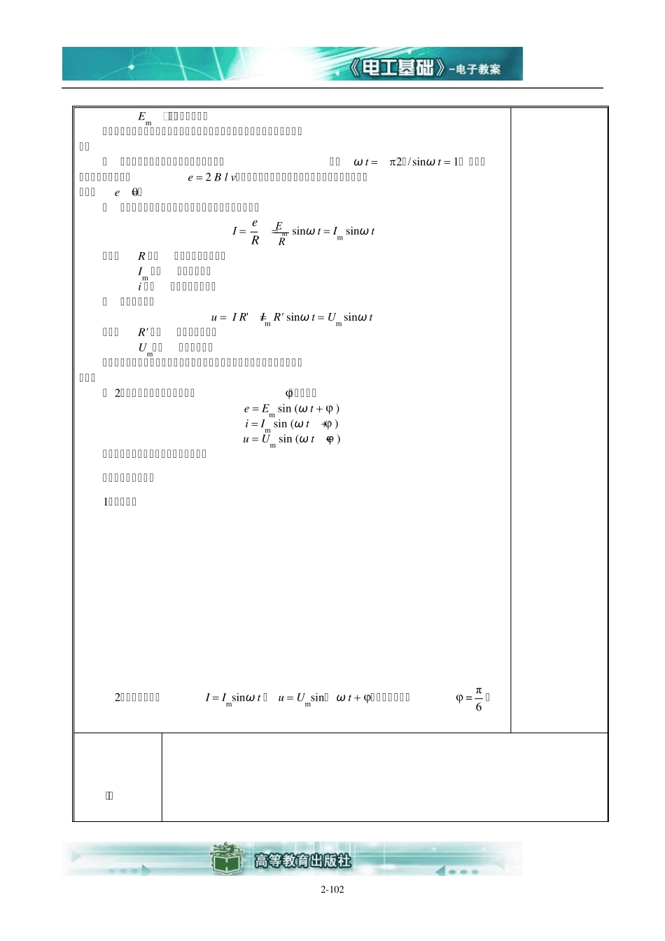 正弦交流电的基本概念_第3页