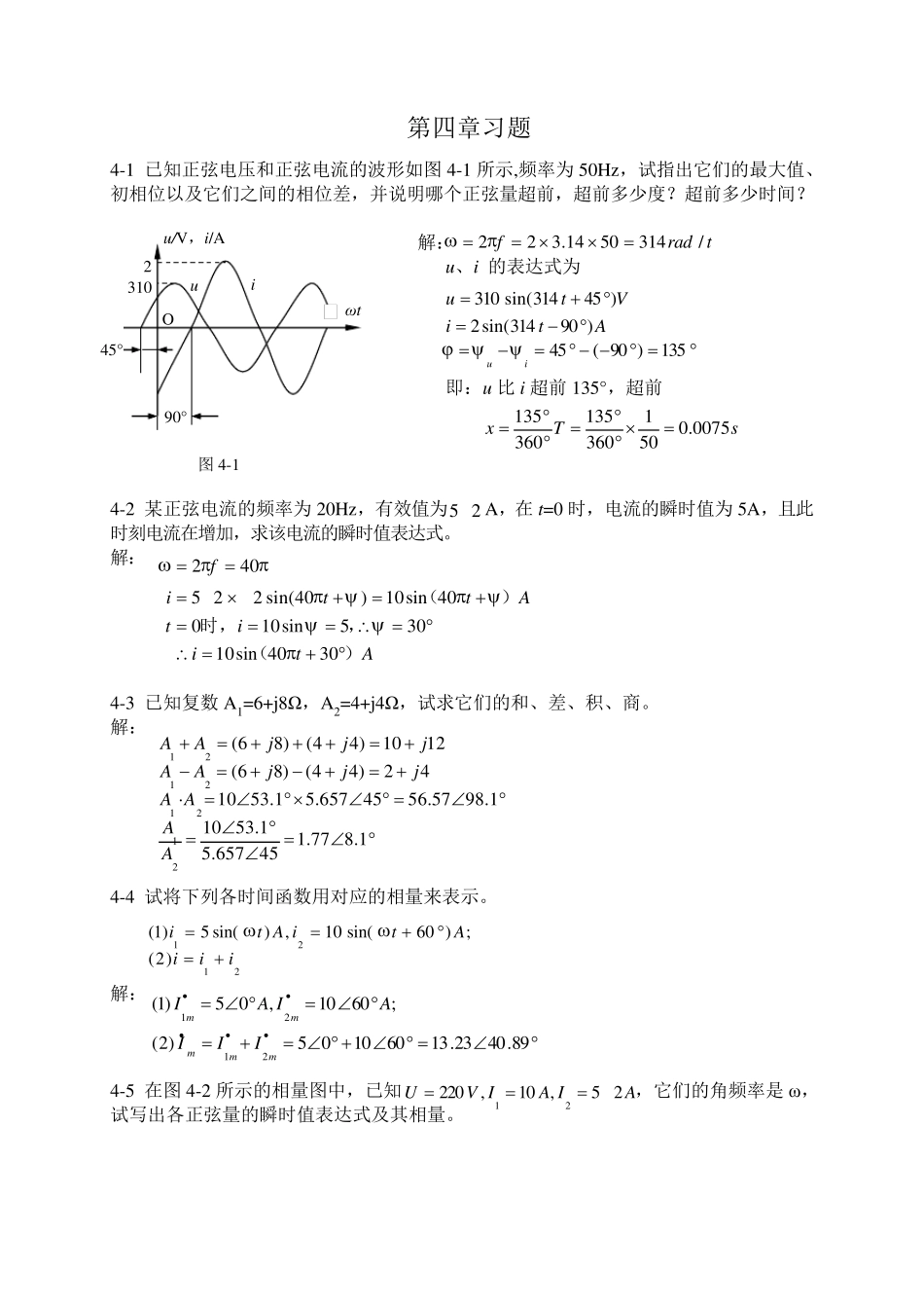 正弦交流电路习题解答_第1页