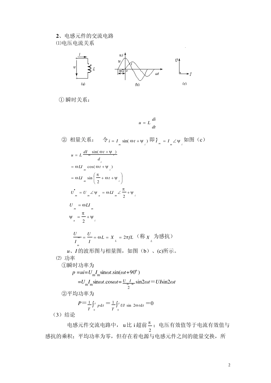 正弦交流电路分析_第2页