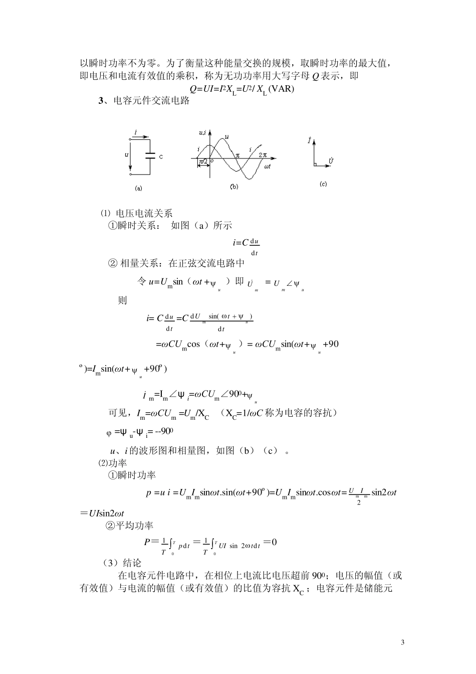 正弦交流电路分析_第3页