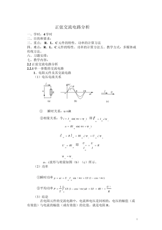 正弦交流电路分析