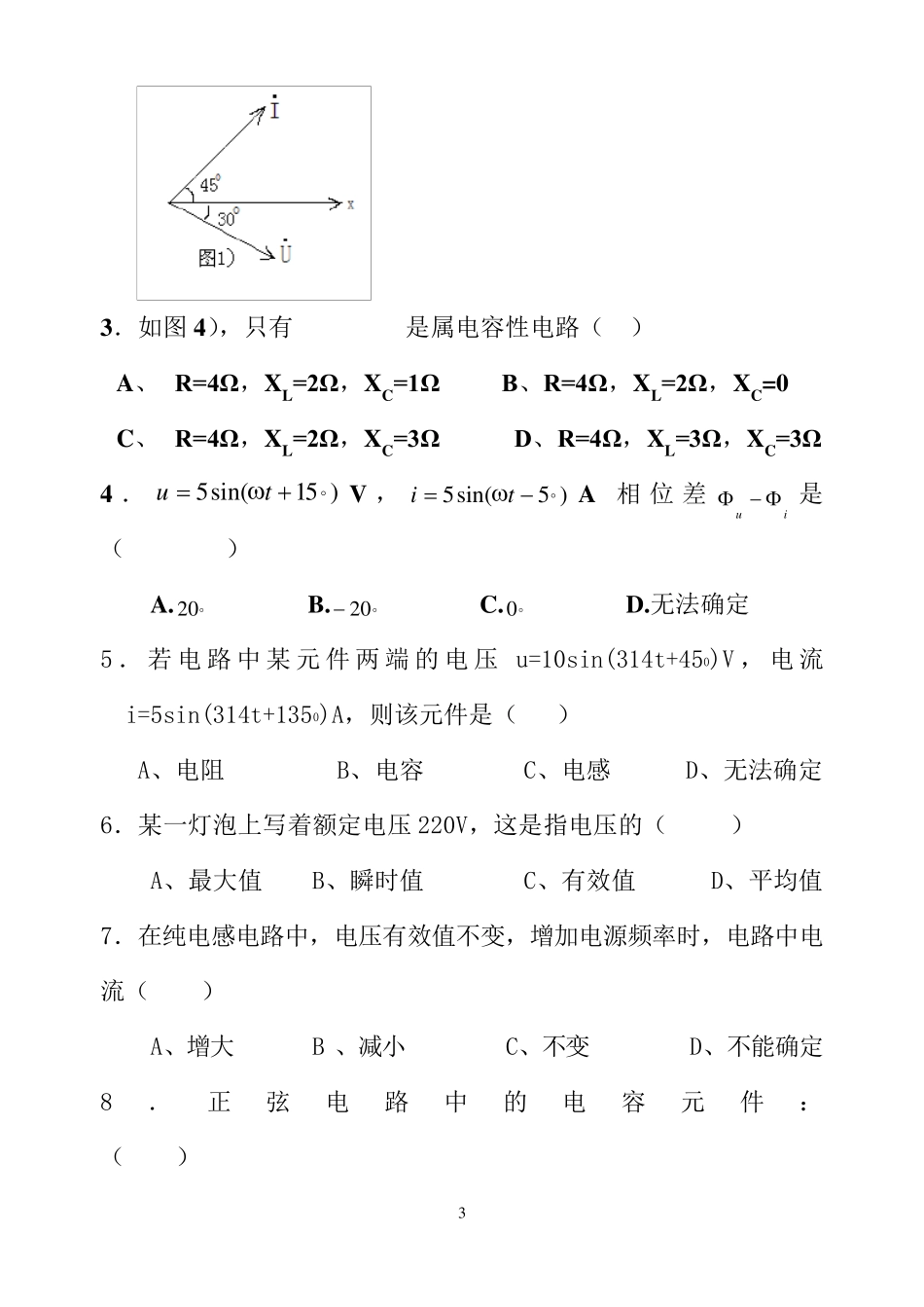 正弦交流电路练习题_第3页