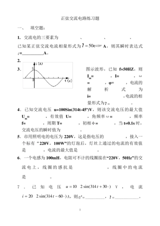 正弦交流电路练习题