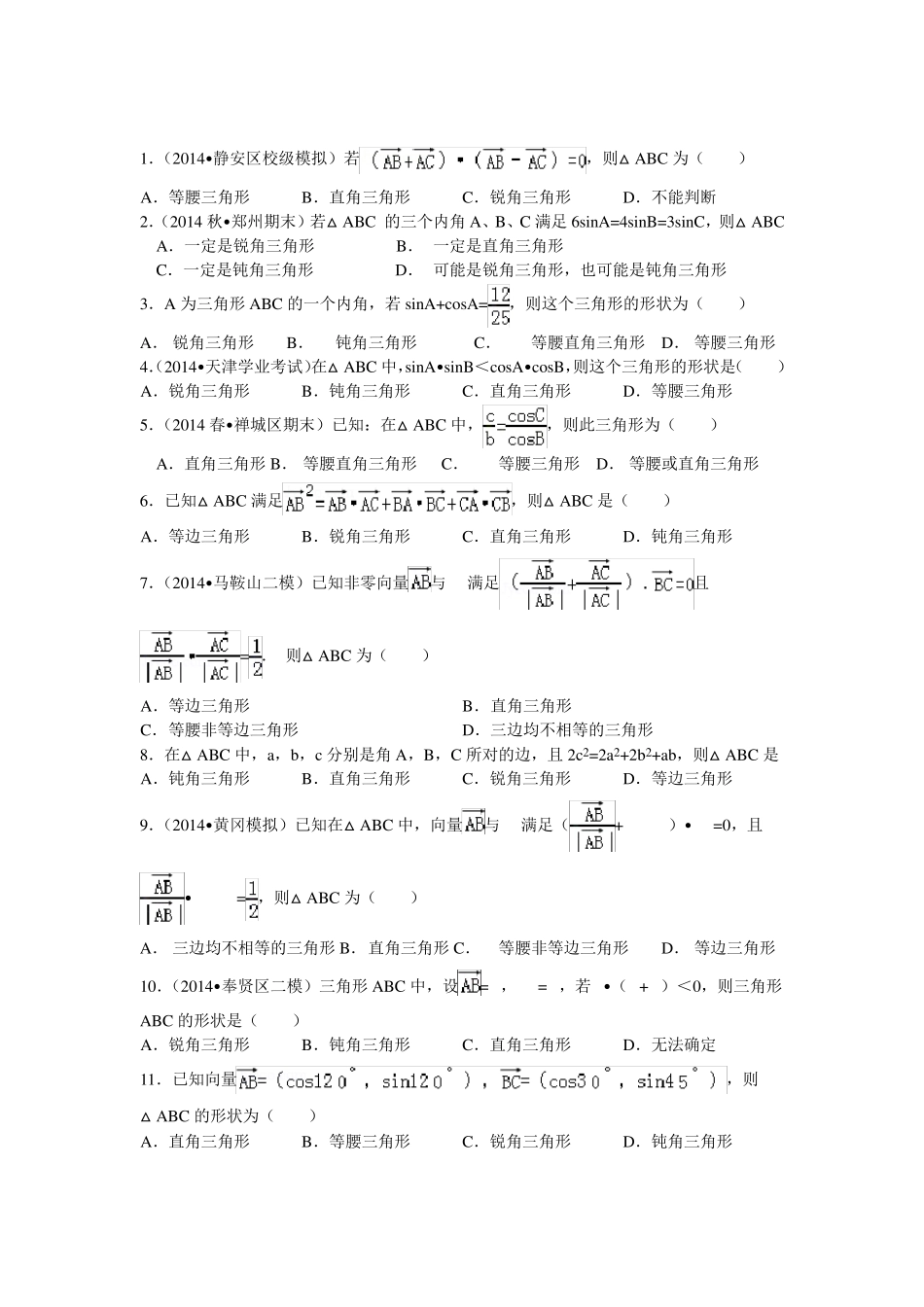 正弦余弦定理判断三角形形状专题_第2页