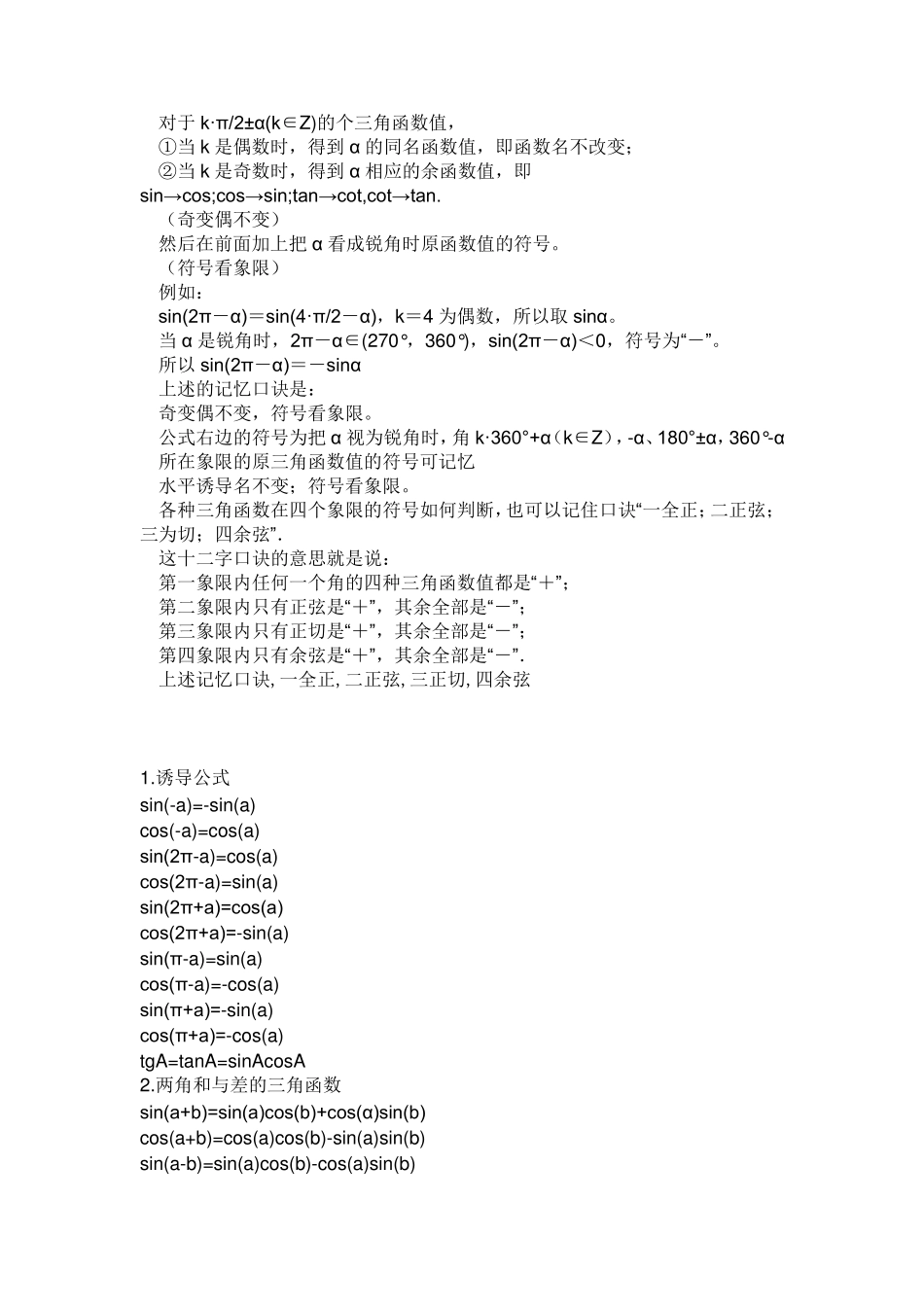 正弦余弦换算公式弦值换算公式_第2页
