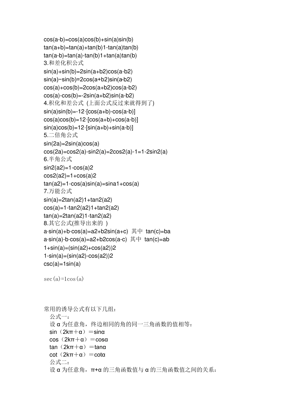 正弦余弦换算公式弦值换算公式_第3页