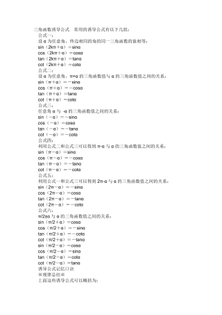 正弦余弦换算公式弦值换算公式
