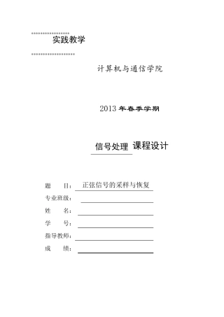 正弦信号的采样与恢复