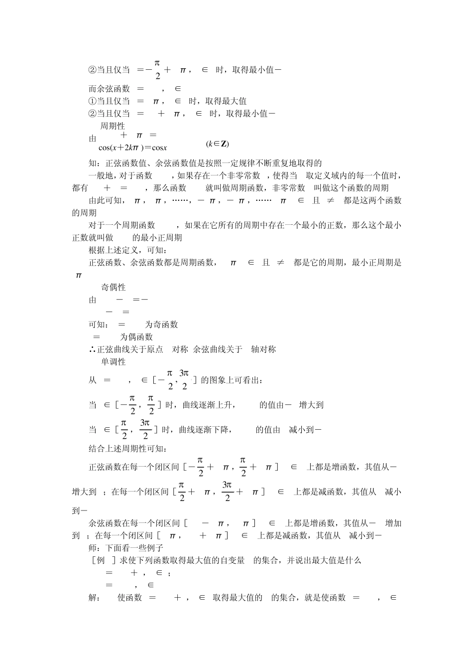 正弦函数、余弦函数的图象和性质_第2页