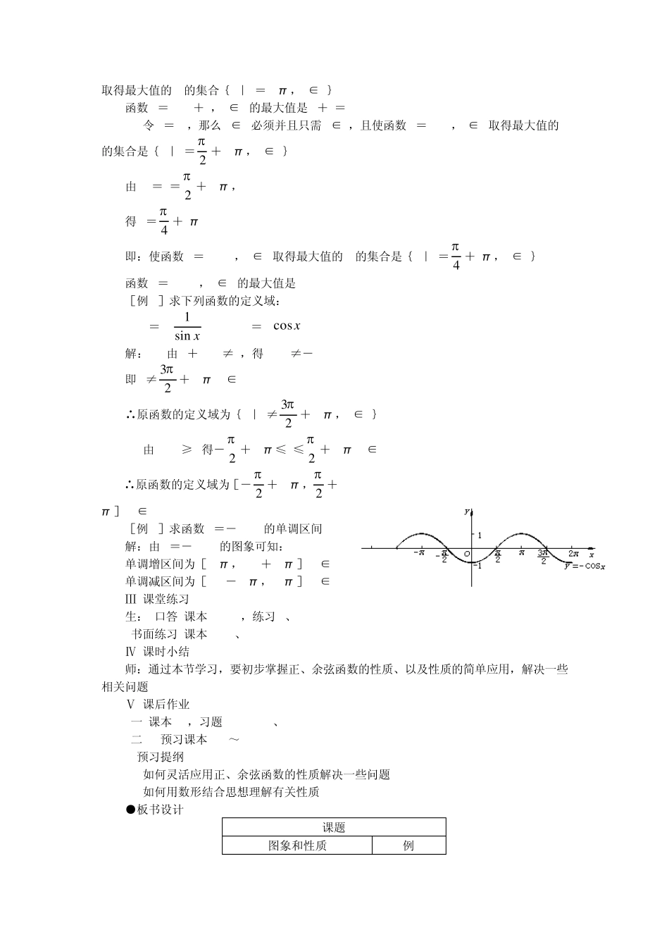 正弦函数、余弦函数的图象和性质_第3页