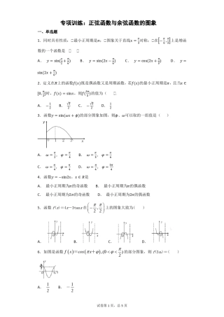 正弦函数与余弦函数的图象练习题