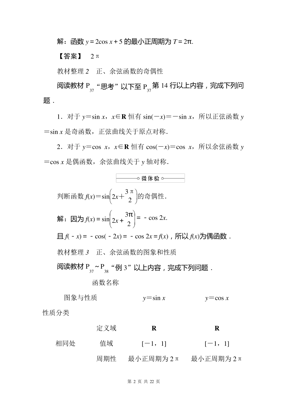 正弦函数余弦函数的性质_第2页