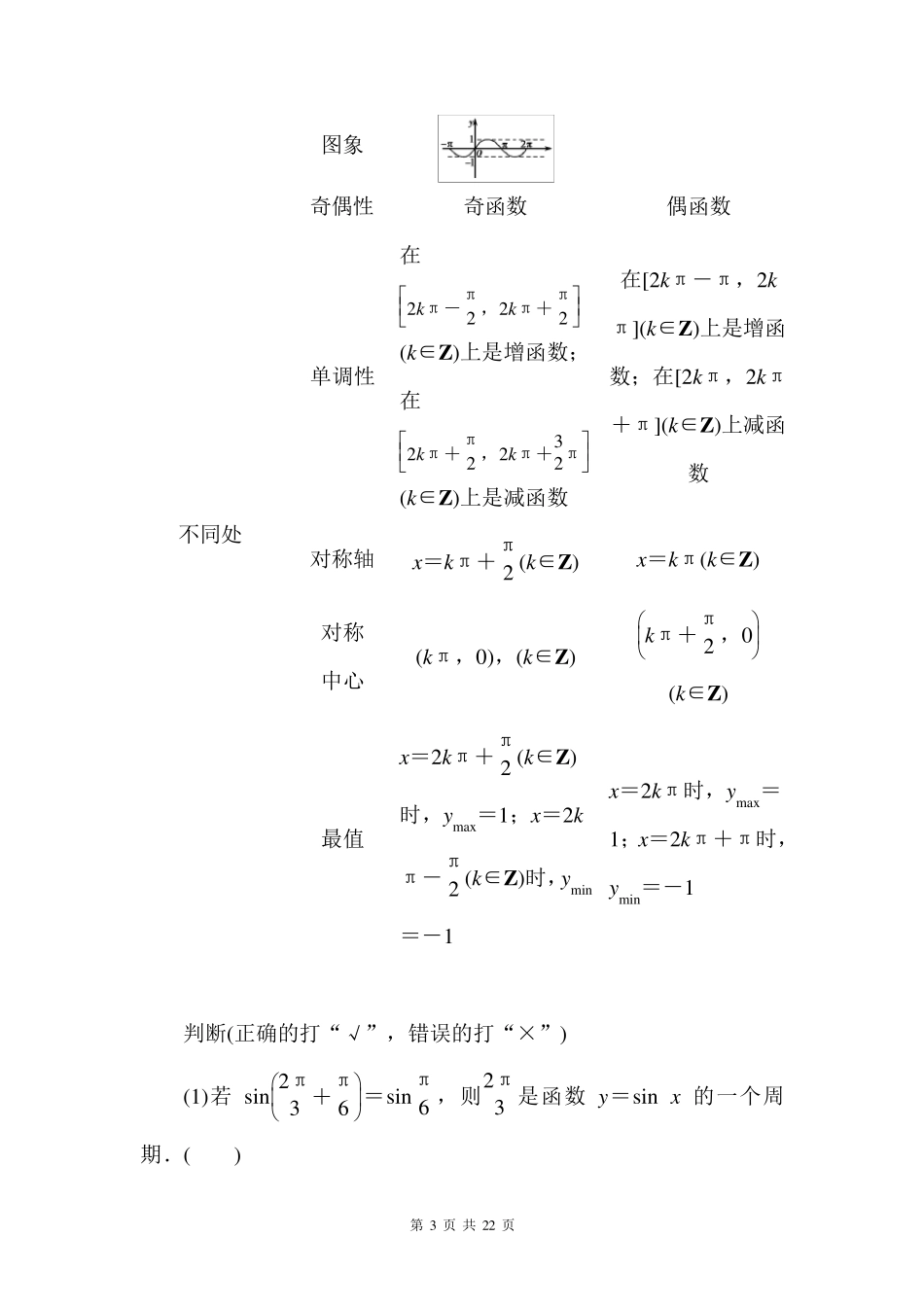 正弦函数余弦函数的性质_第3页