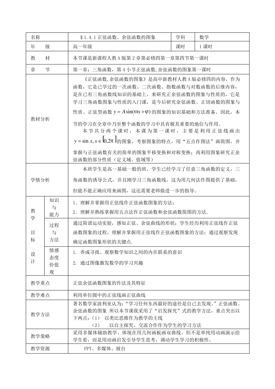 正弦函数余弦函数的图像教学设计_第1页