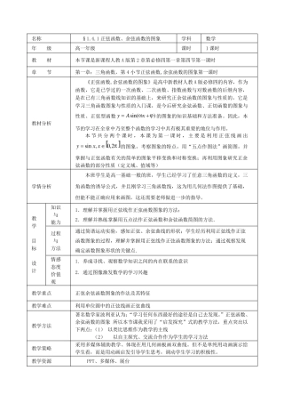 正弦函数余弦函数的图像教学设计