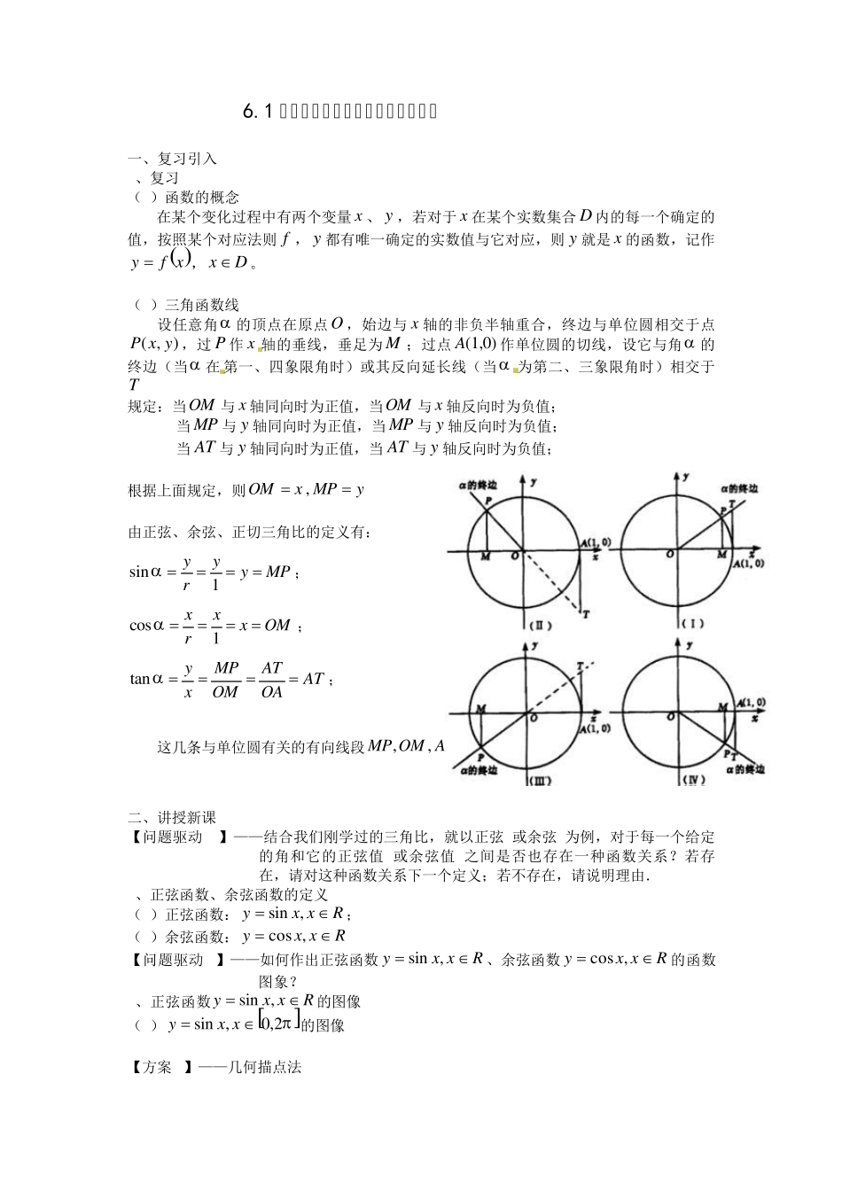 正弦函数和余弦函数图像与性质_第1页