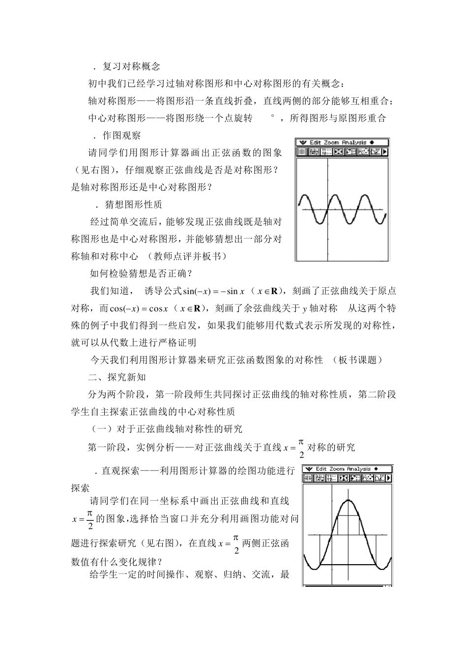 正弦函数图象的对称性_第2页