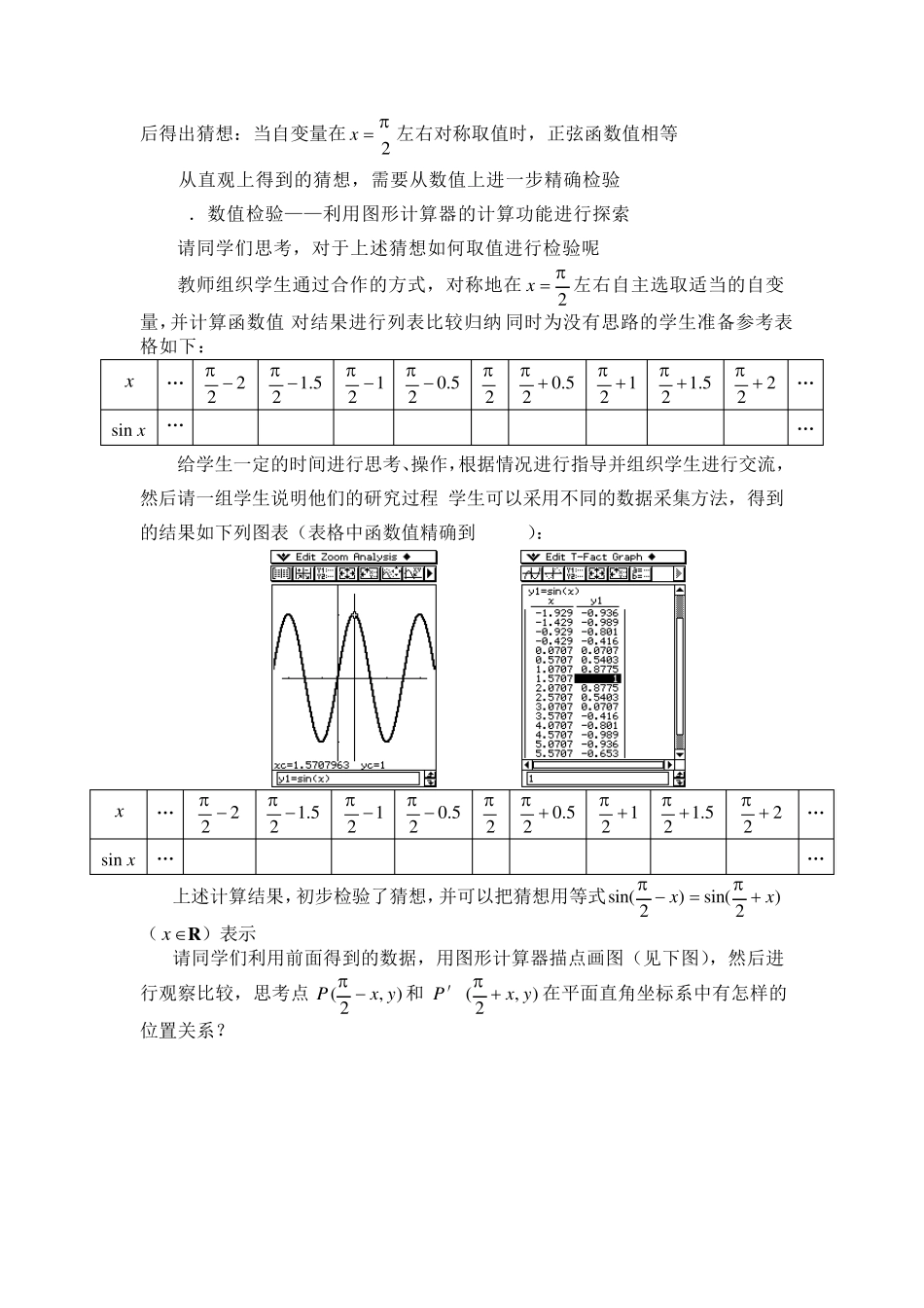 正弦函数图象的对称性_第3页