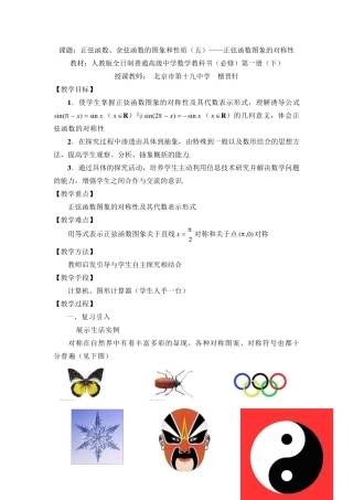 正弦函数图象的对称性