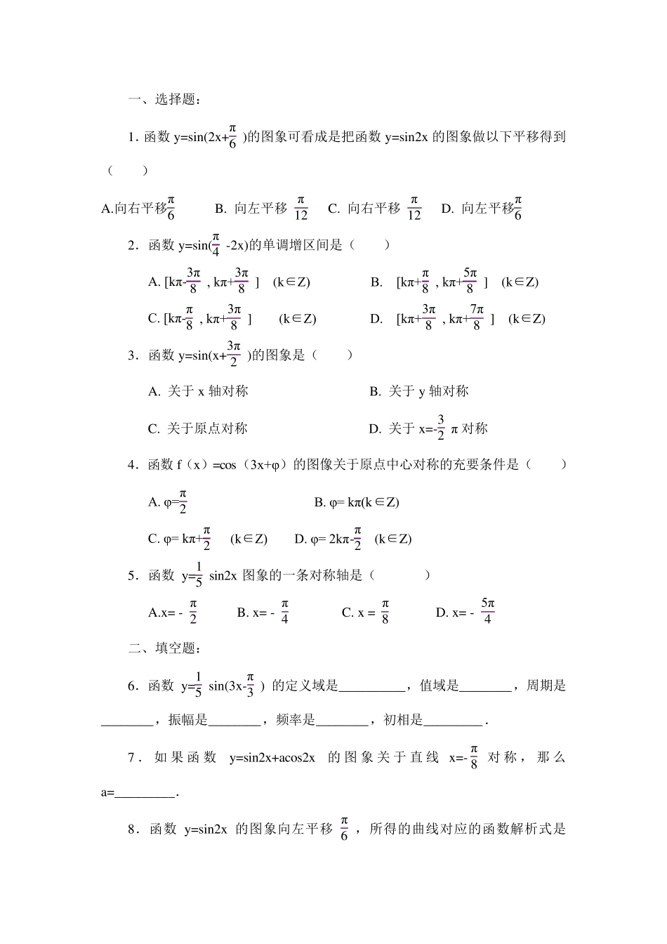 正弦函数测试试题_第1页