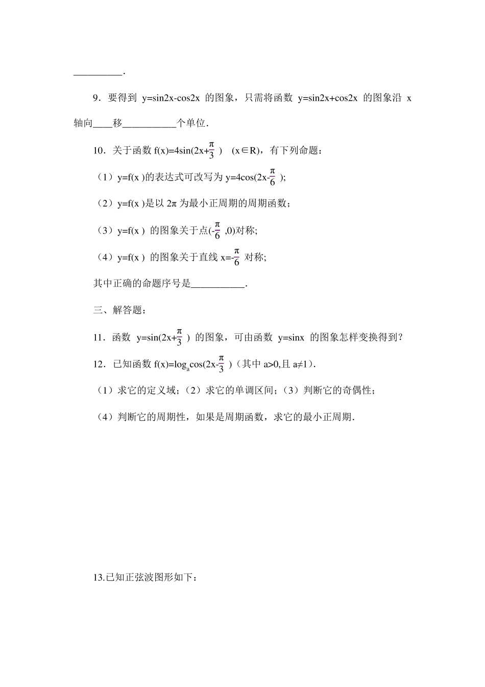正弦函数测试试题_第2页