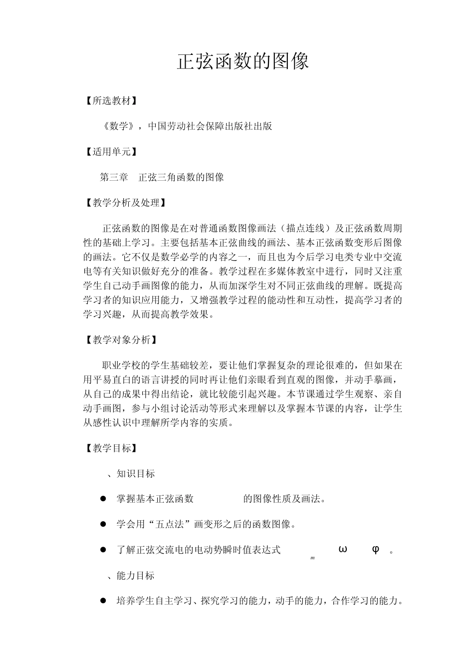 正弦函数的图像教学设计_第1页