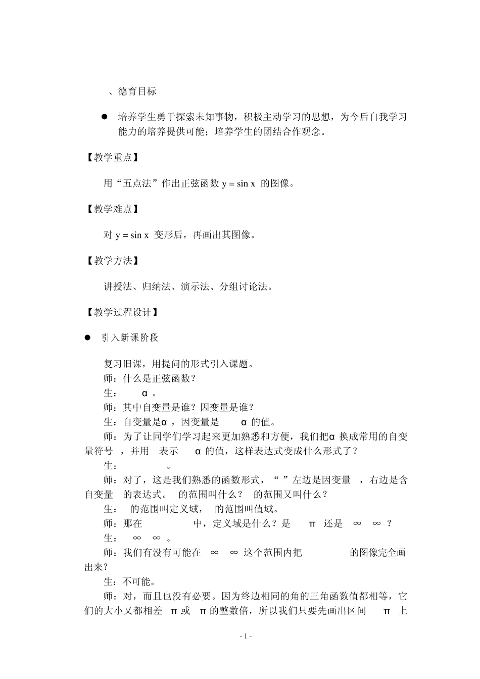 正弦函数的图像教学设计_第2页